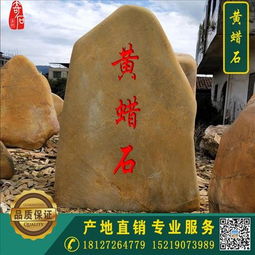 大型黄蜡石刻字石装饰石景观石 假山石